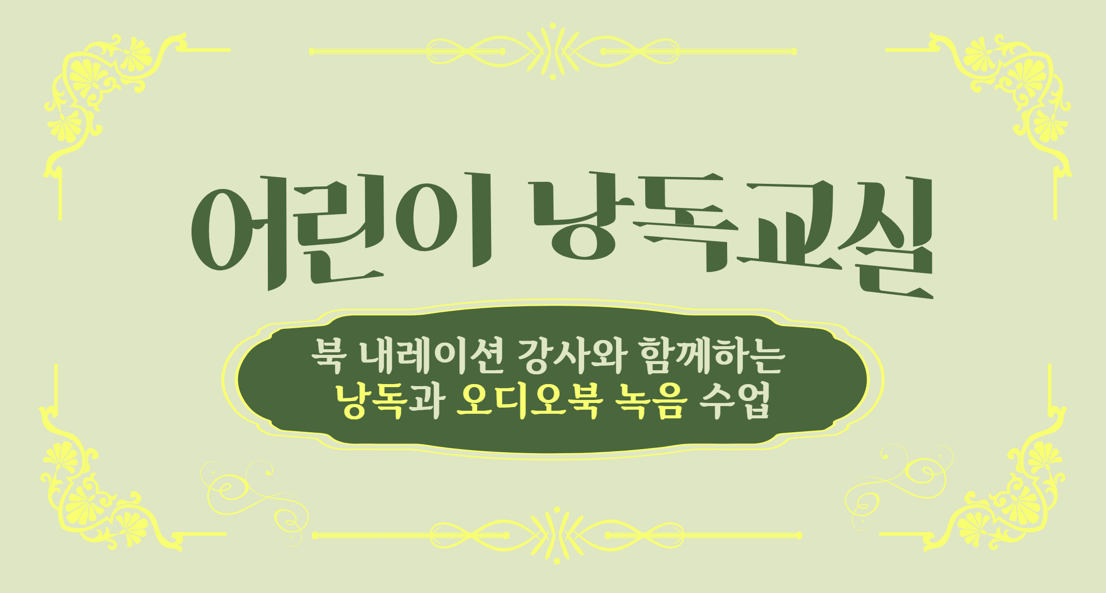 어린이 낭독교실 2.jpg